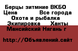 Берцы зитмние ВКБО › Цена ­ 3 500 - Все города Охота и рыбалка » Экипировка   . Ханты-Мансийский,Нягань г.